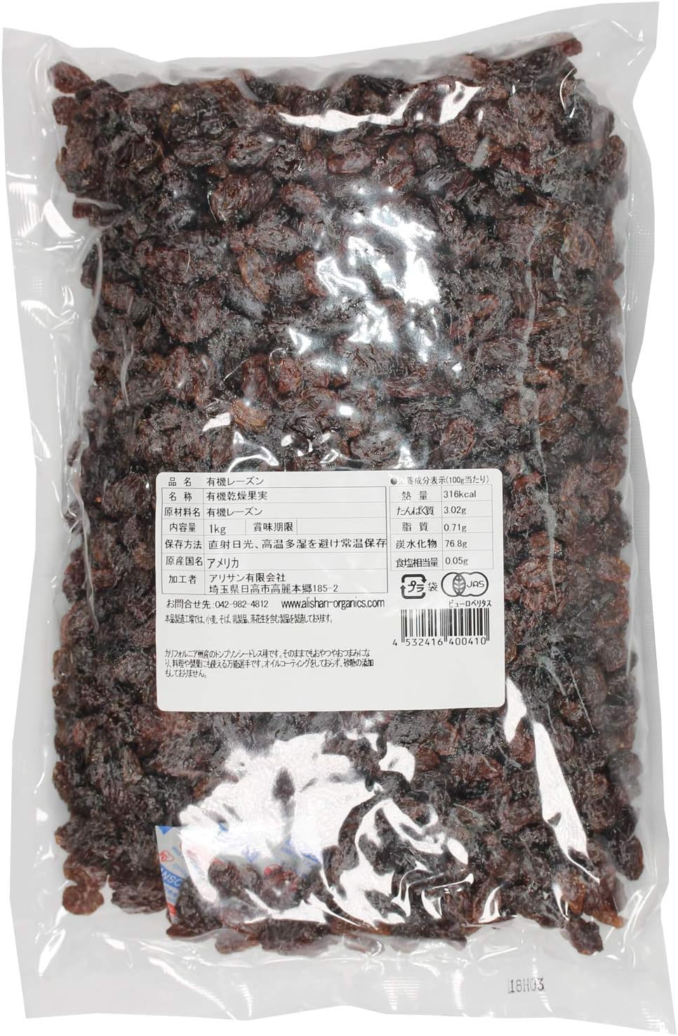 アリサン 有機レーズン 1000g - サムネイル2