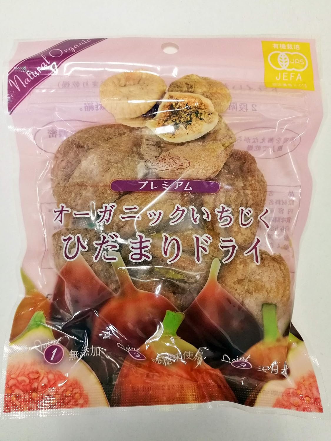 トルコ産 ・ 添加物不使用 ・ オーガニック ひだまり ドライいちじく120ｇ