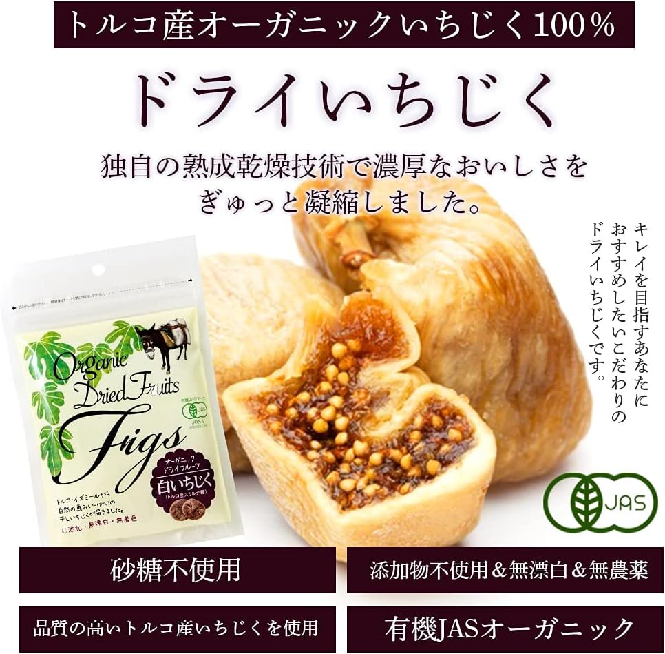 オーガライフ ドライいちじく 無添加 無着色 オーガニック 砂糖不使用 有機 J - サムネイル2