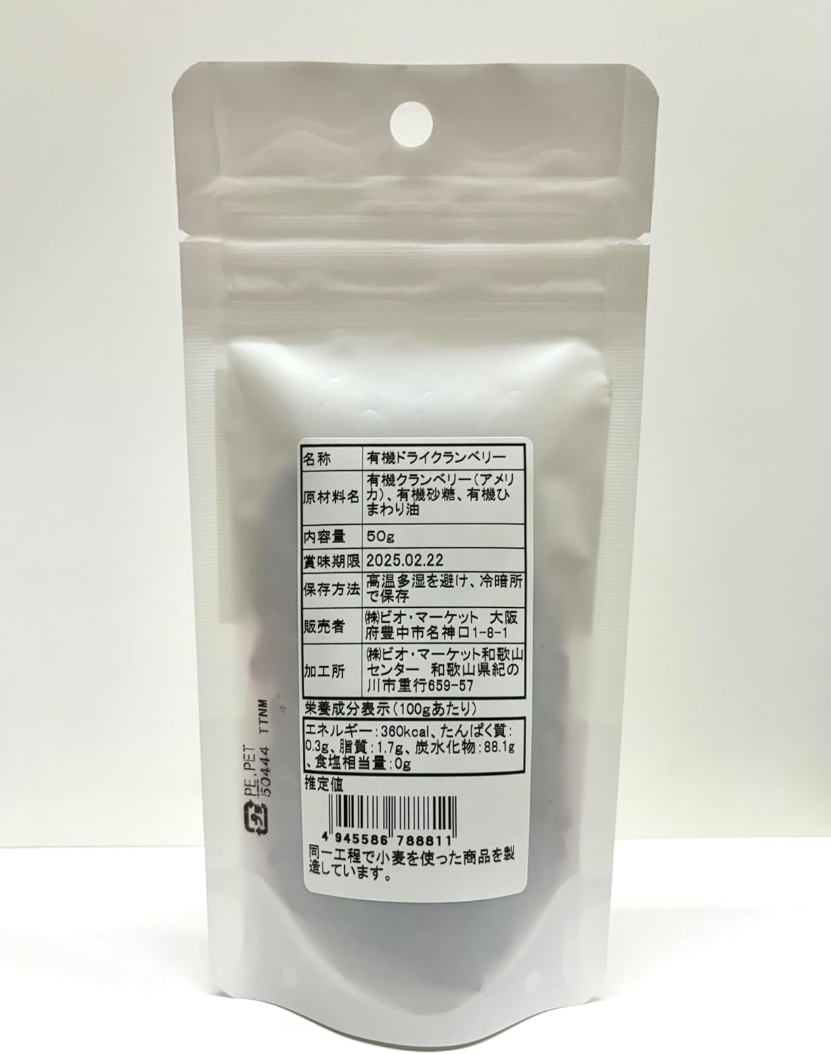 ビオ・マルシェ 有機 ドライクランベリー 50g - サムネイル2