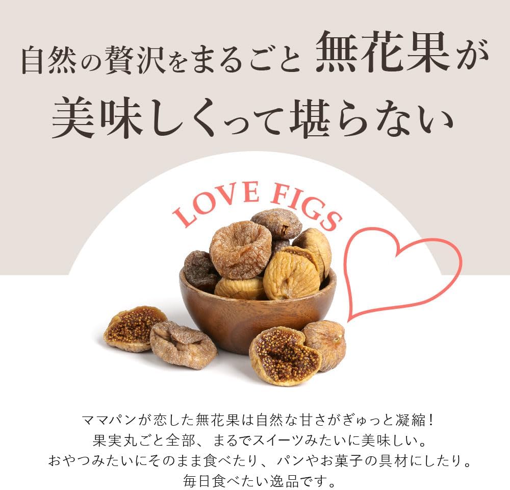 【ママパン】有機ドライいちじく（白フィグ） 1k - サムネイル5