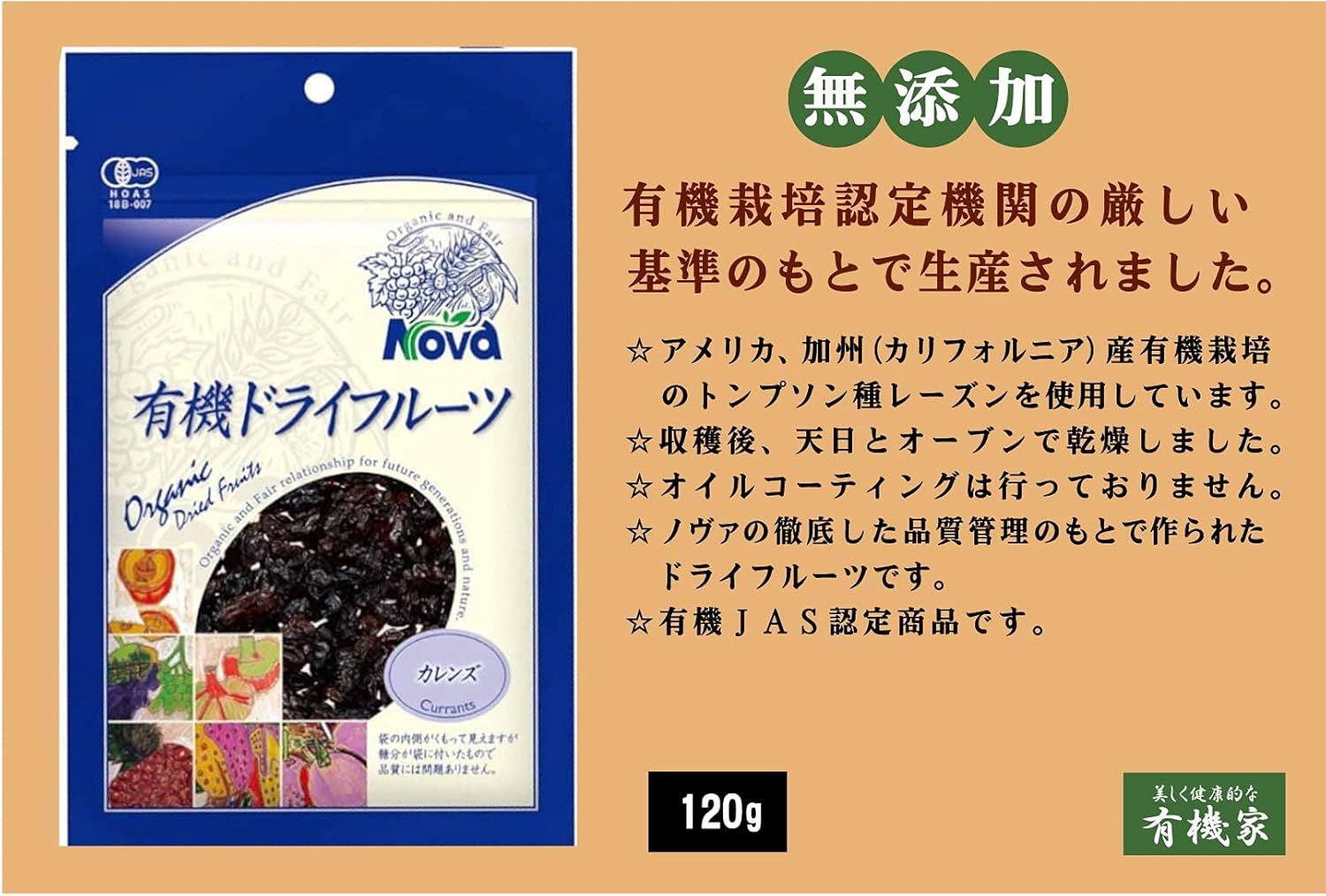 無添加 有機ドライレーズン１２０ｇ×２個 - サムネイル2