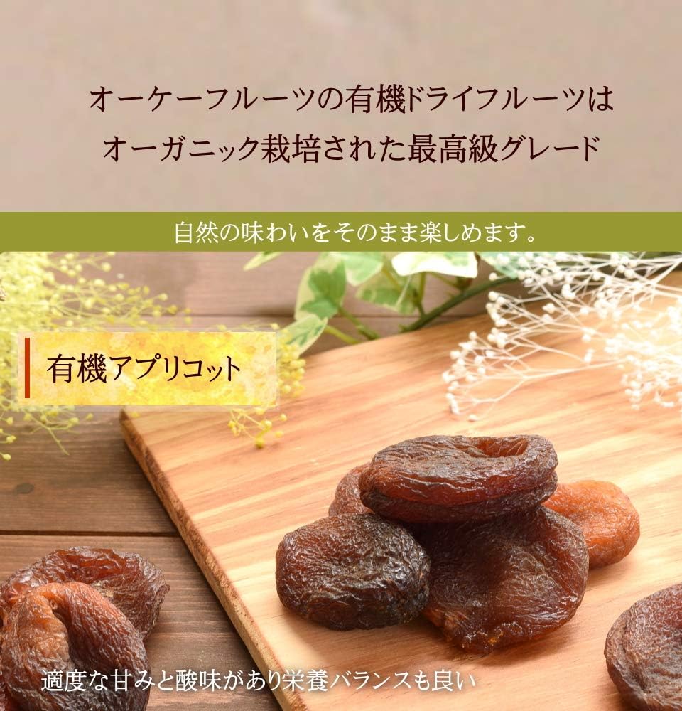 オーケーフルーツ 有機ドライアプリコット 1k - サムネイル2