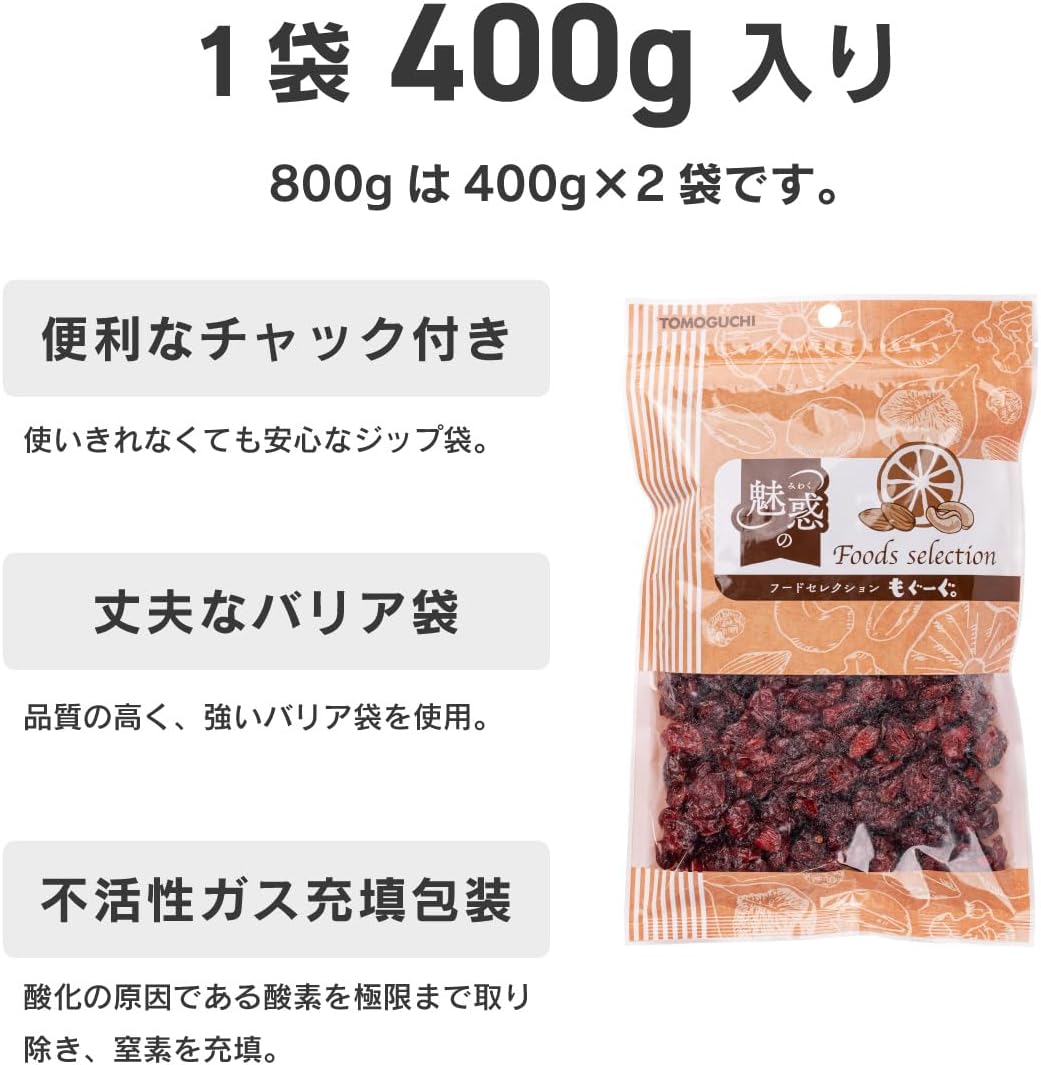 クランベリー ハーフ 400g - サムネイル2