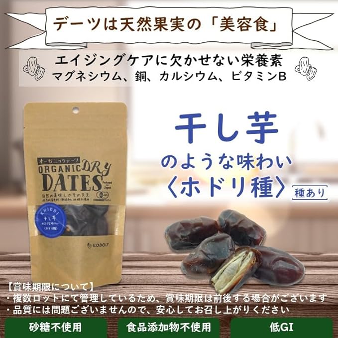 イロドリ オーガニックデーツ (120g - サムネイル3