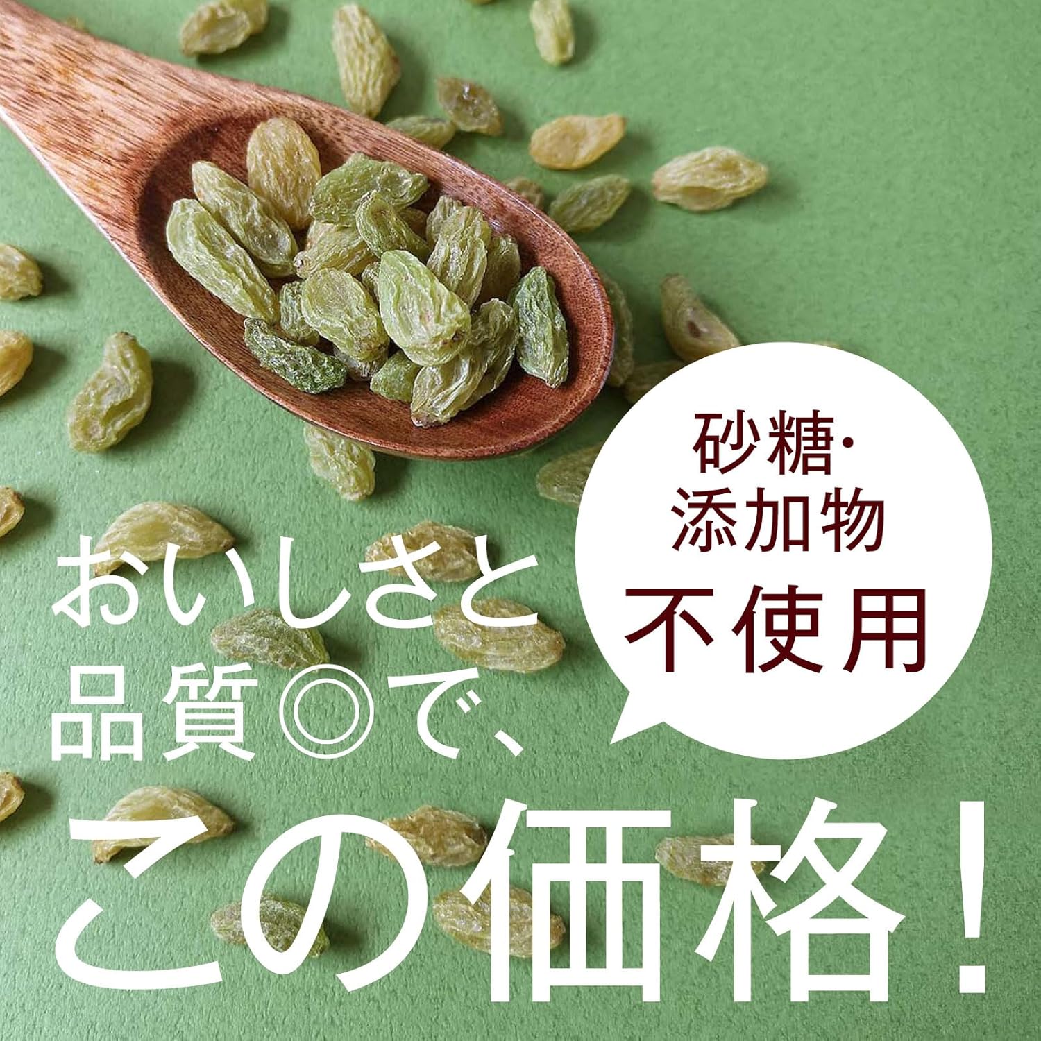 グリーンレーズン【添加物不使用・砂糖不使用】 800ｇ - サムネイル2