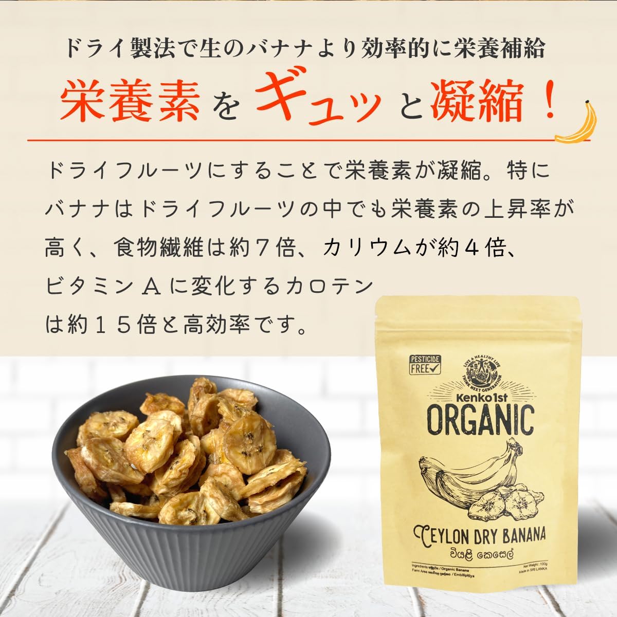 ドライバナナ オーガニック 有機 無添加 無農薬 砂糖不使用 オイル不使用 バナ - サムネイル7
