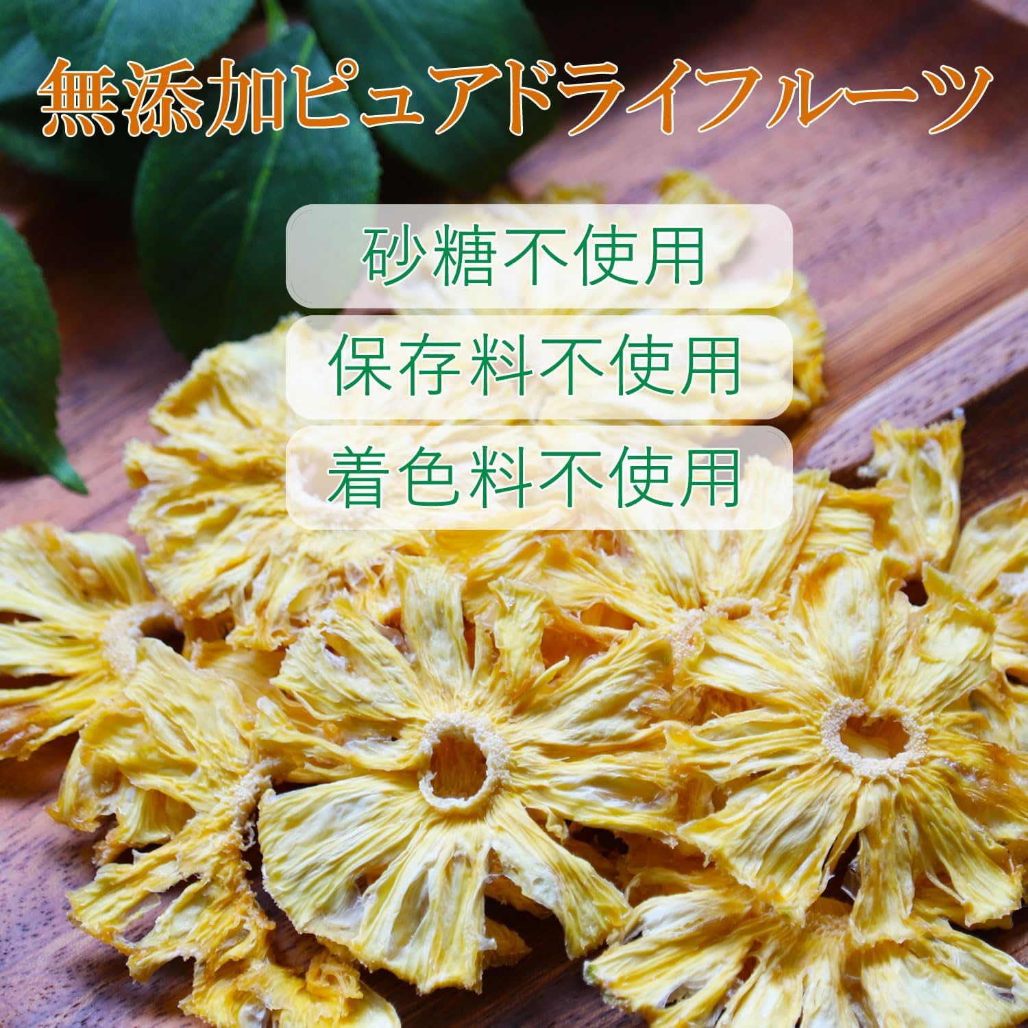 大地の生菓 無添加 ドライフルーツ パイナップル 30g - サムネイル4