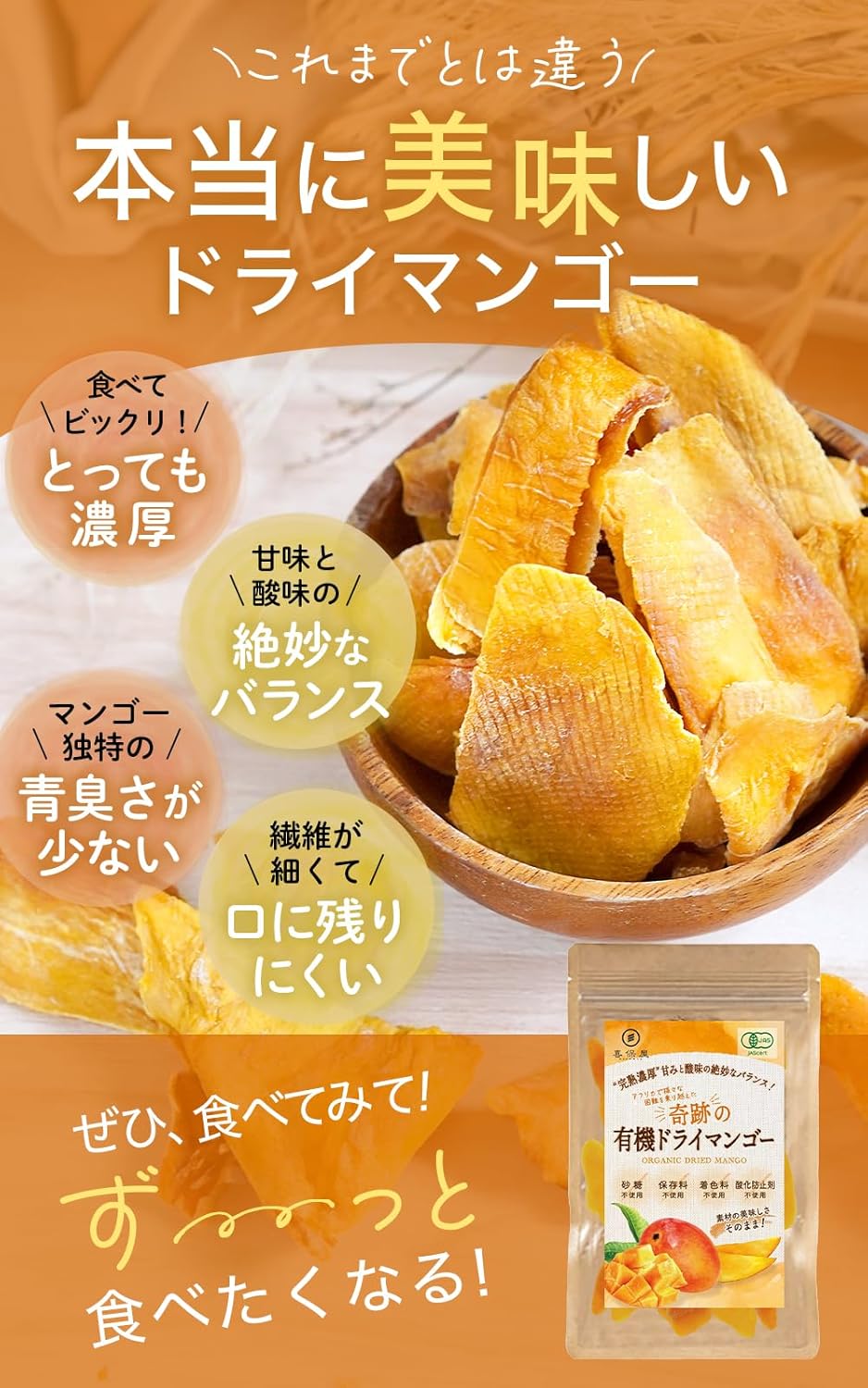 喜保屋 有機ドライマンゴー 160g - サムネイル2