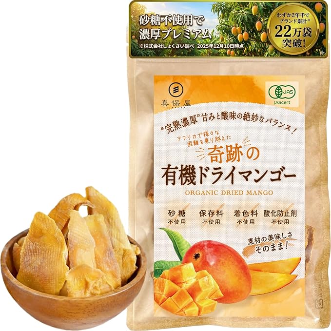 喜保屋 有機ドライマンゴー 160g - サムネイル9