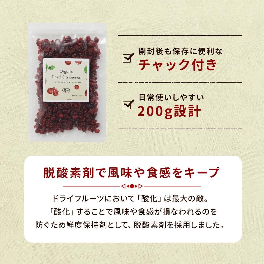 オーガランド ドライクランベリー オーガニック 200g - サムネイル9