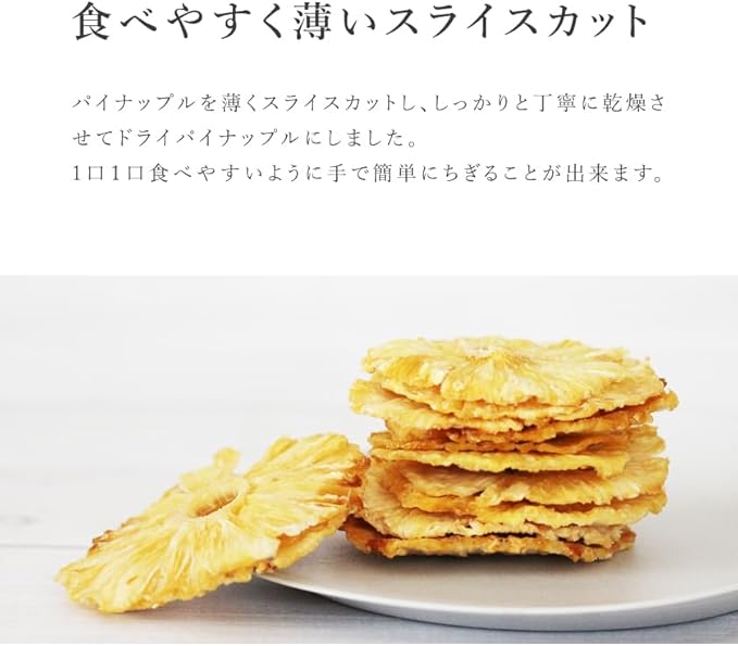 San'ta Rosa (サンタローサ) パイナップル ドライフルーツ 80g - サムネイル6