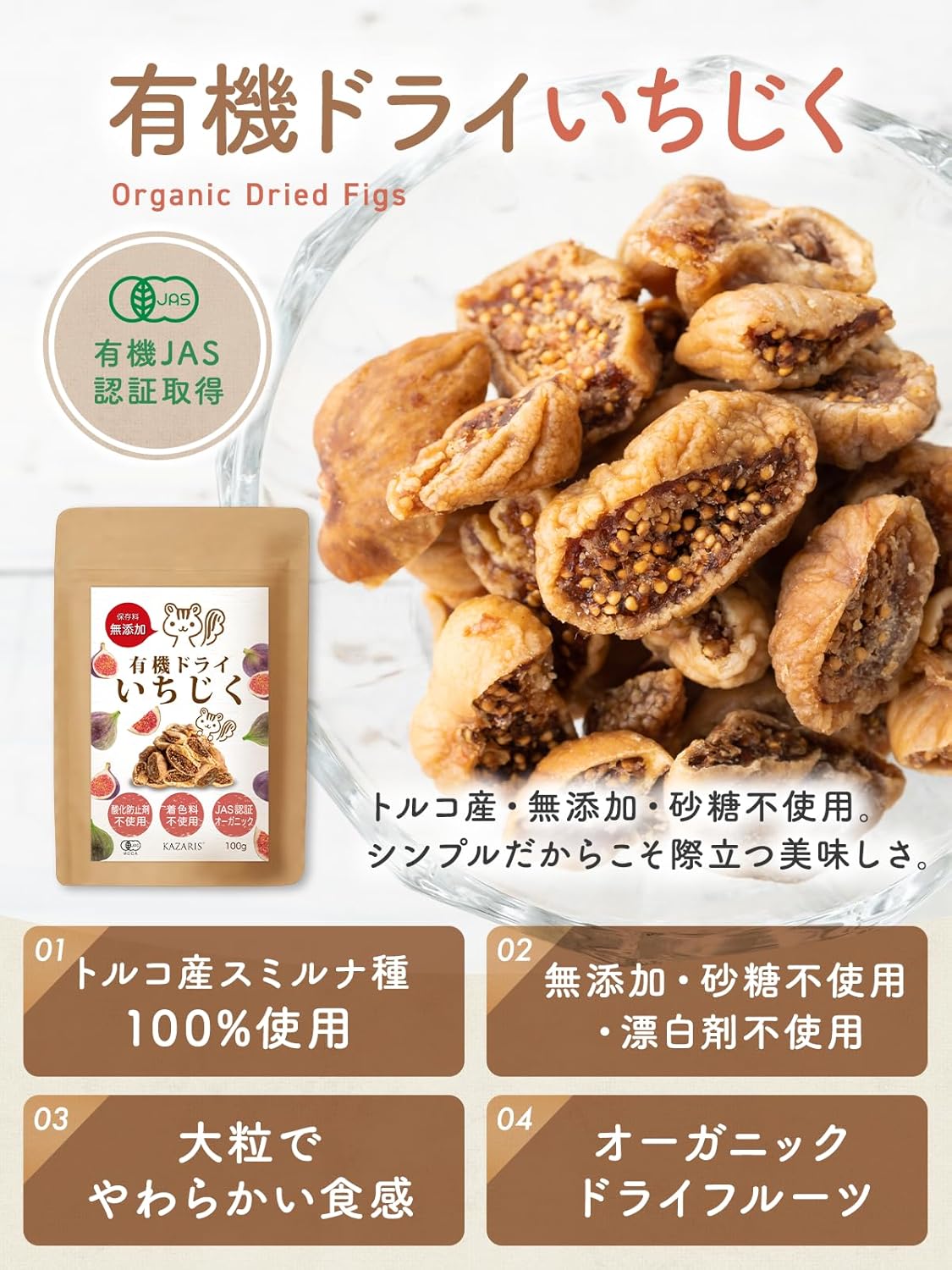 イチジク ドライフルーツ 100g - サムネイル2