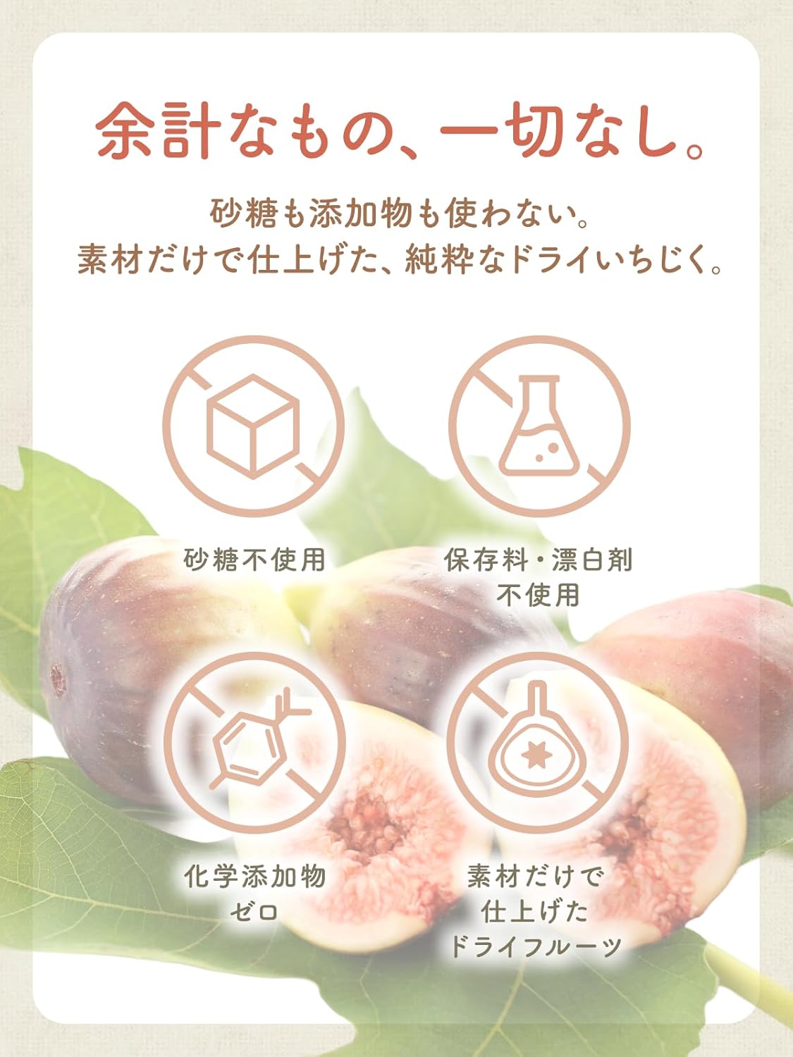 イチジク ドライフルーツ 100g - サムネイル4