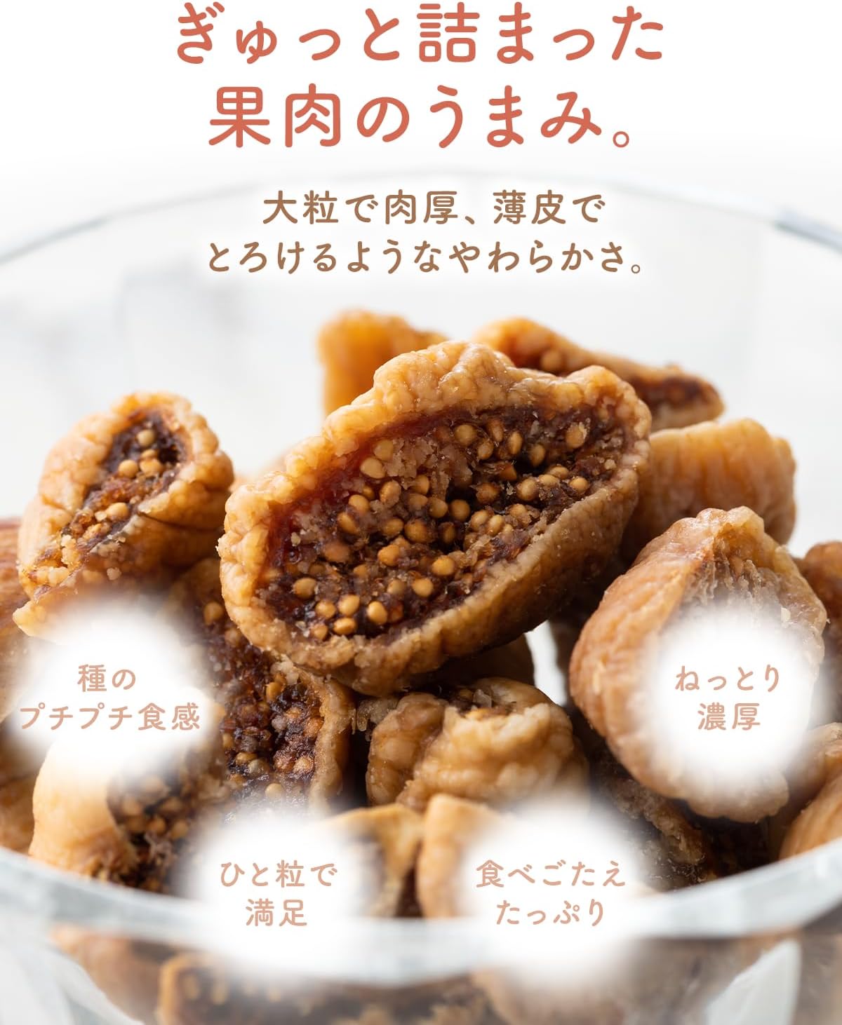 イチジク ドライフルーツ 100g - サムネイル5