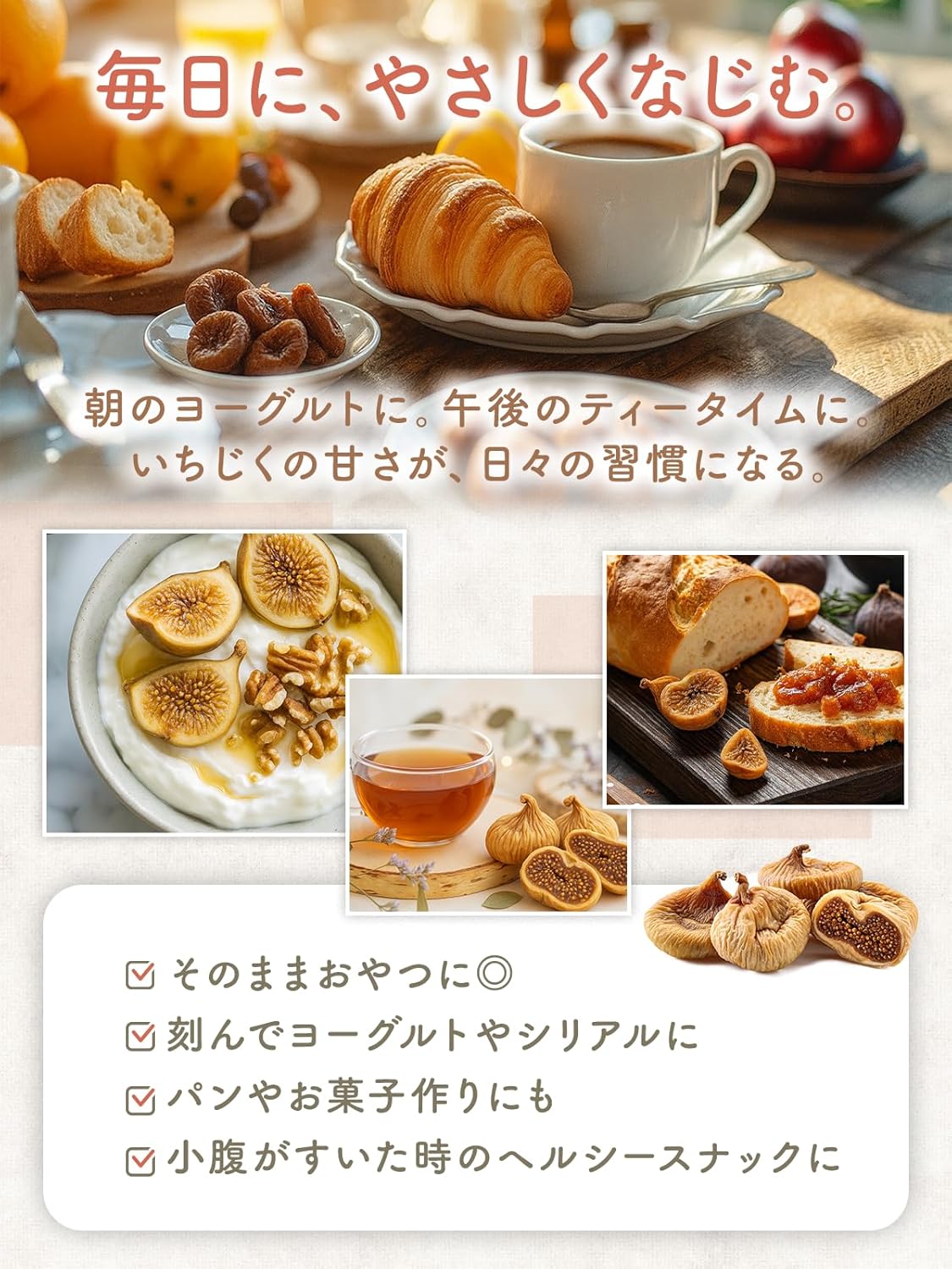 イチジク ドライフルーツ 100g - サムネイル7