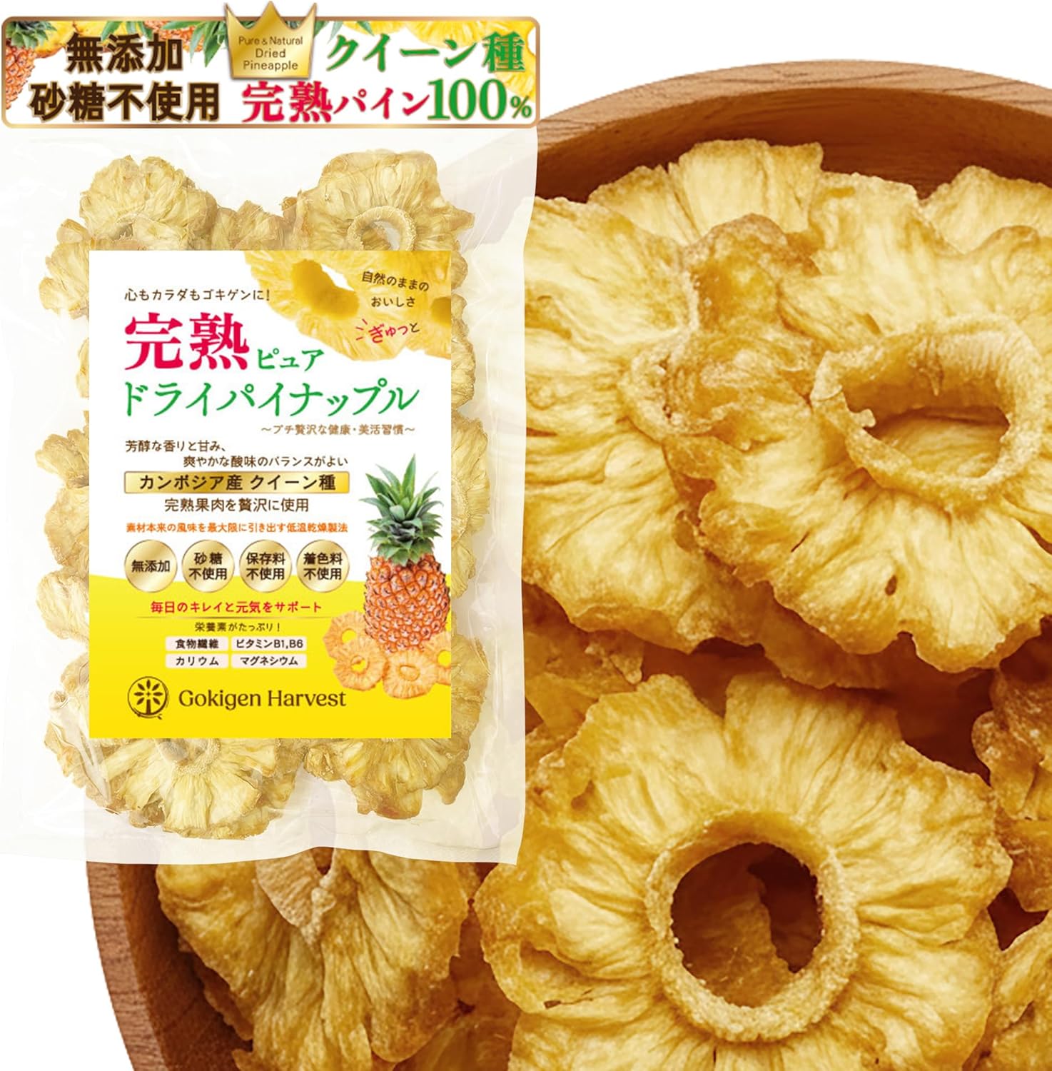 完熟ピュア ドライパイナップル 200g
