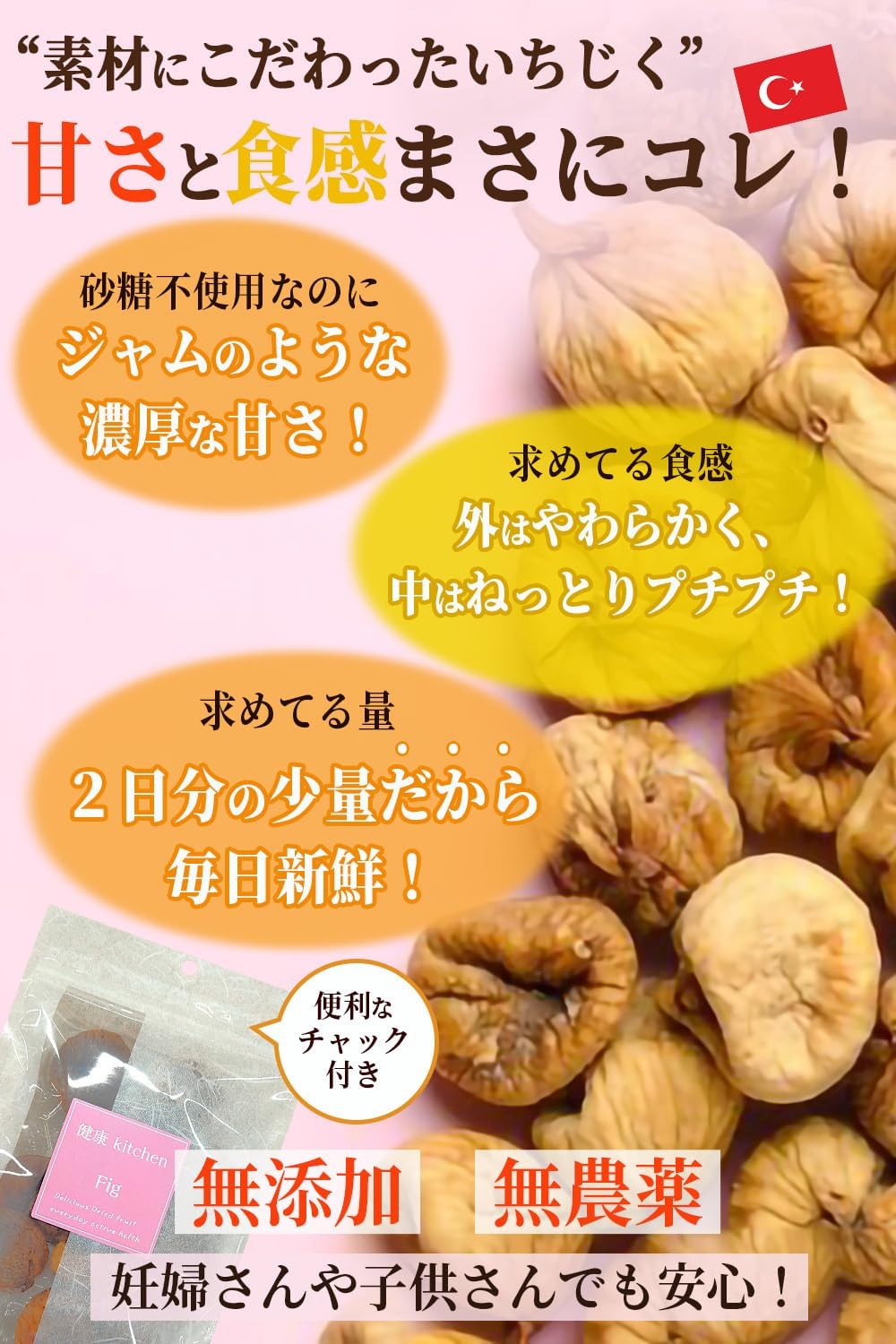 健康kitchen ドライイチジク 100g - サムネイル2
