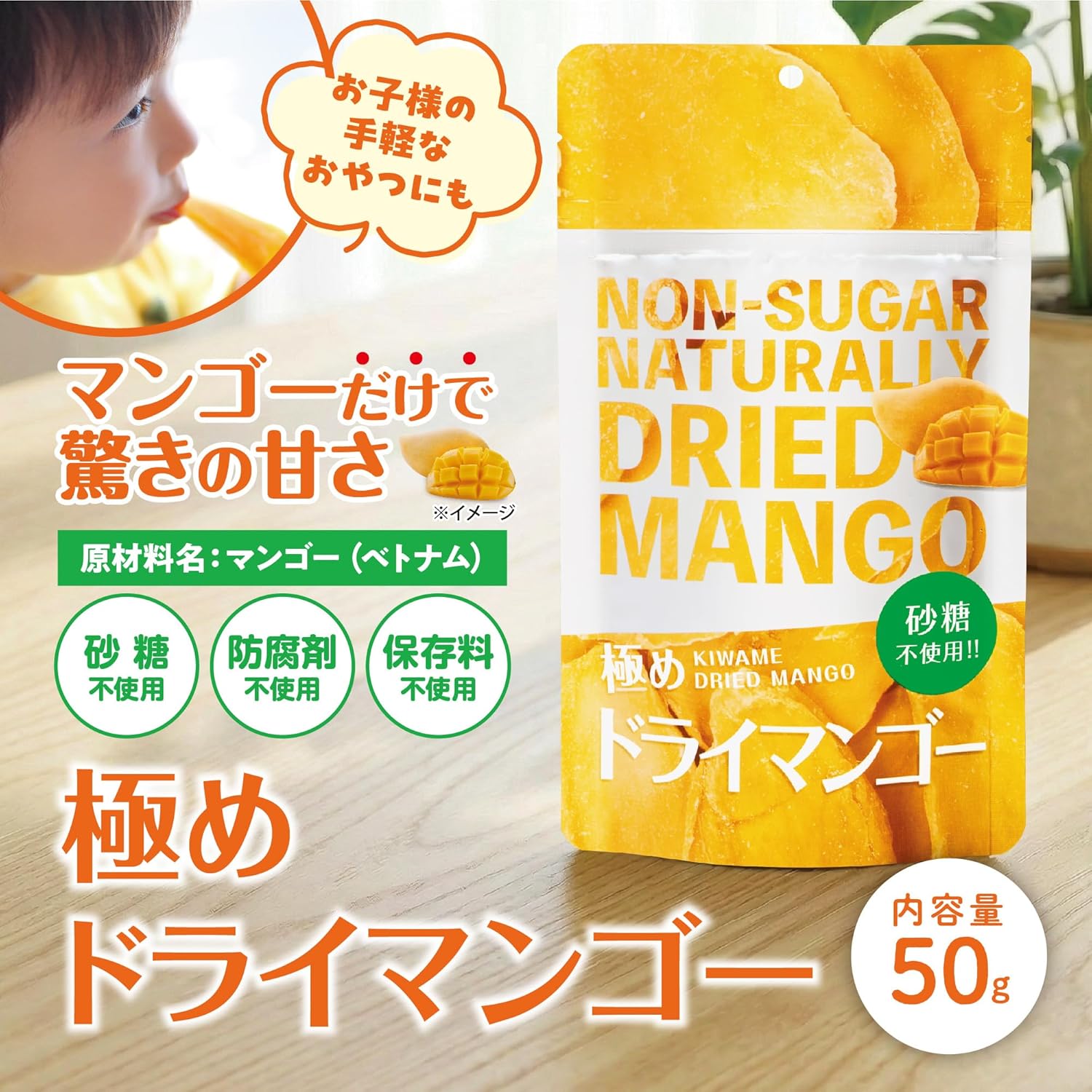 極め ドライマンゴー [ 50g - サムネイル5