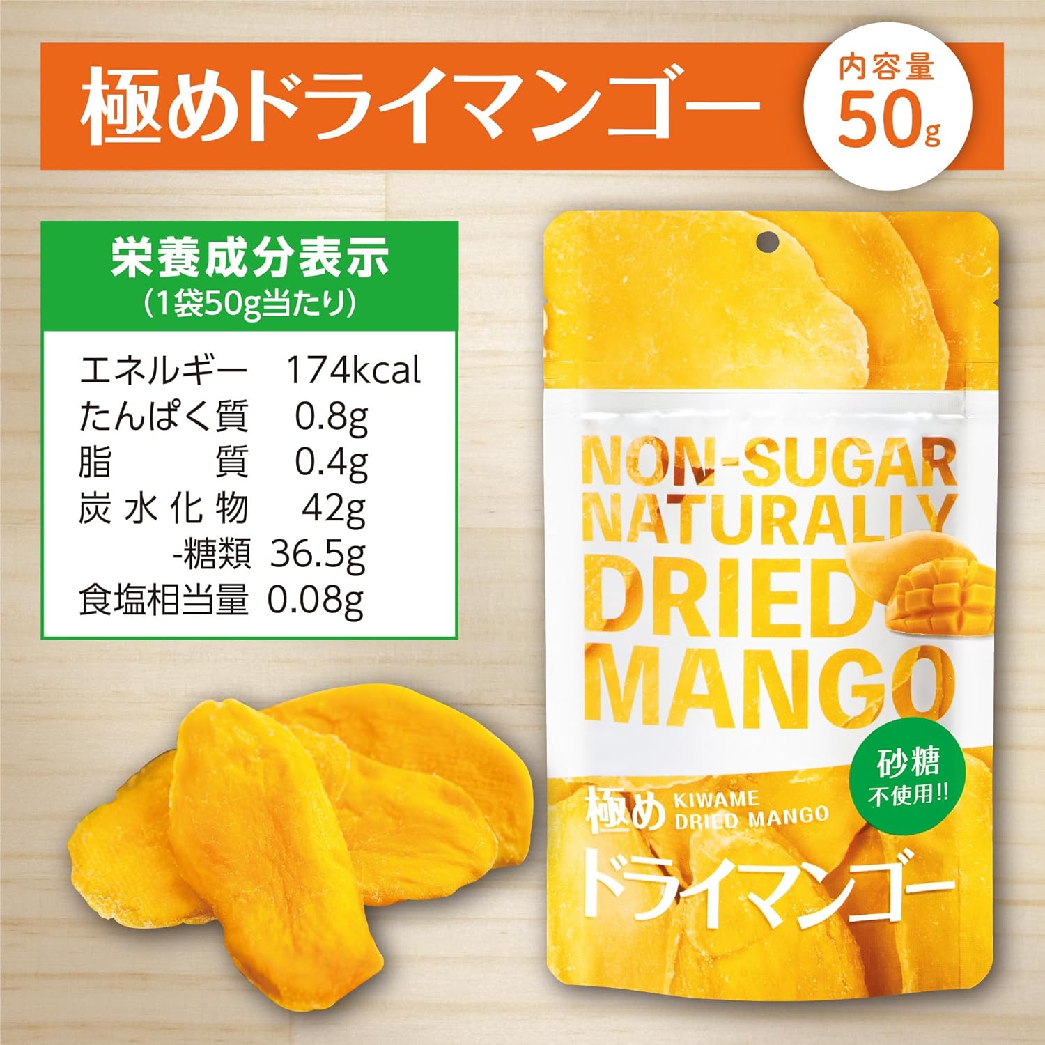 極め ドライマンゴー [ 50g - サムネイル7